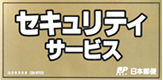 セキュリティ搬送システム
