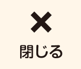 メニュー