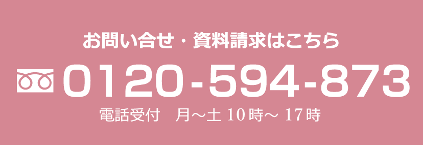 お問い合わせはこちら