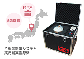 GPS搬送ケース無料貸出