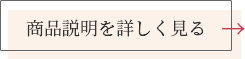 手元供養品マイメモリーの詳しい説明を見る
