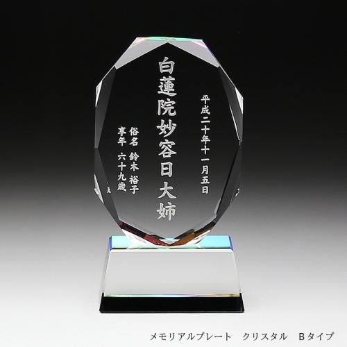 メモリアルプレート Ｂタイプ