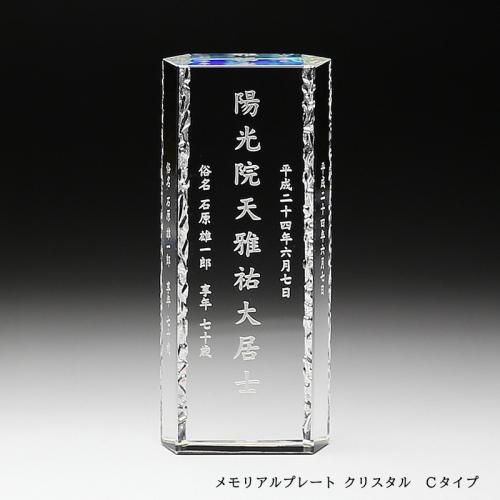 メモリアルプレート Ｃタイプ