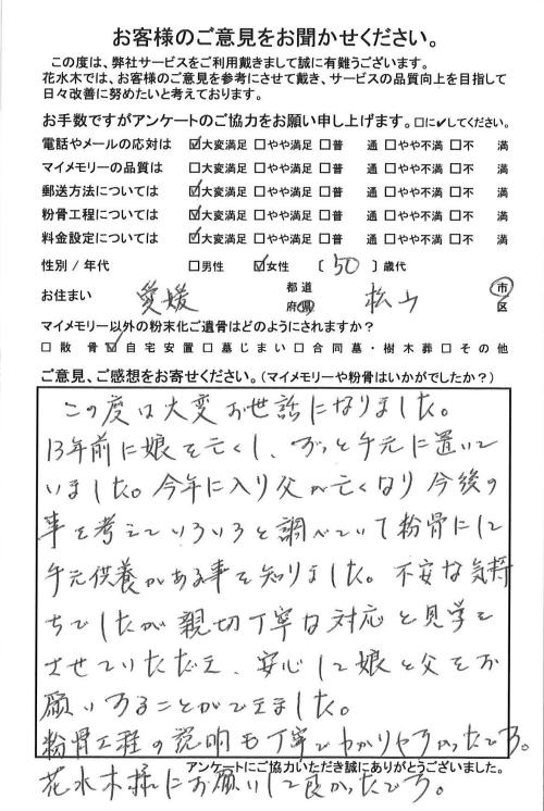 安心してお願いすることができました