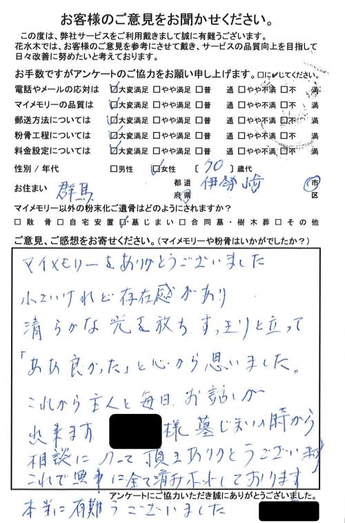 墓じまいの時から相談に乗って頂きありがとうございます