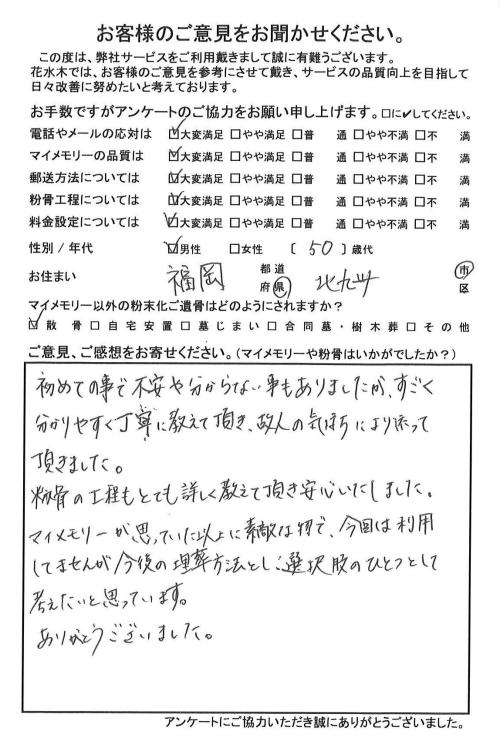 工程もとても詳しく教えて頂き、安心いたしました。