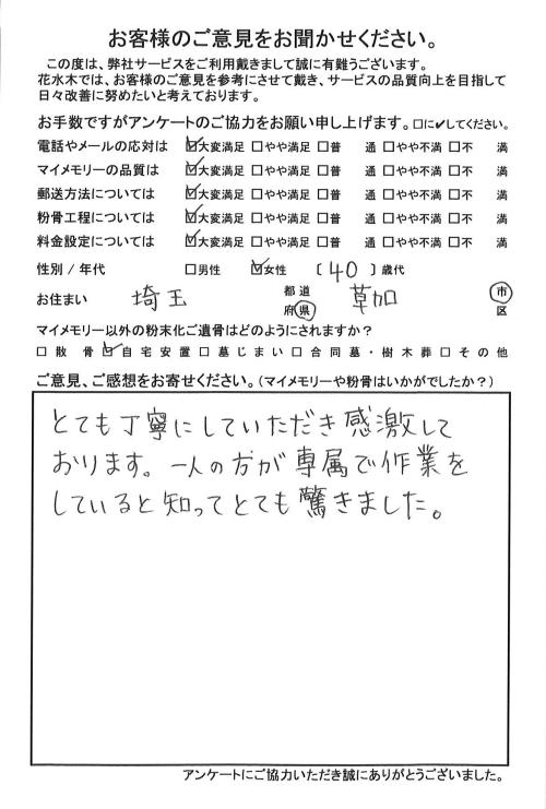 一人の方が専属で作業をしている