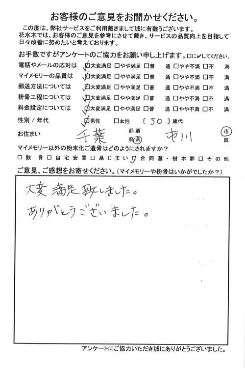 大変満足致しました