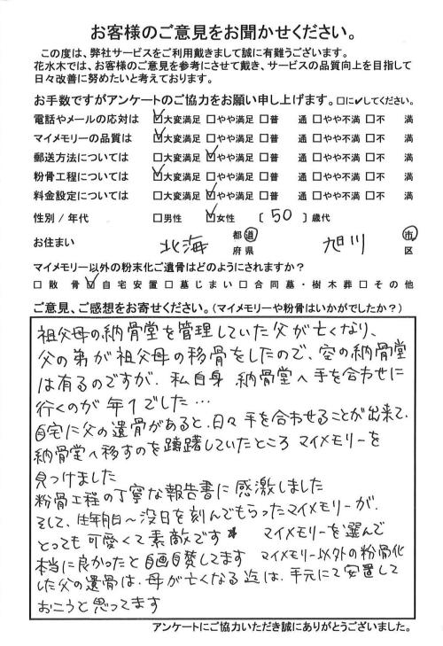 マイメモリーを選んで本当に良かったと自画自賛してます