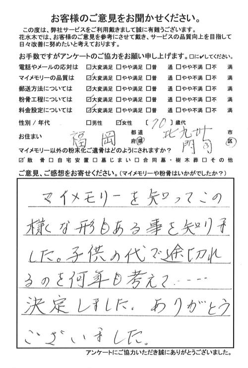 マイメモリーを知ってこの様な形もある事を知りました