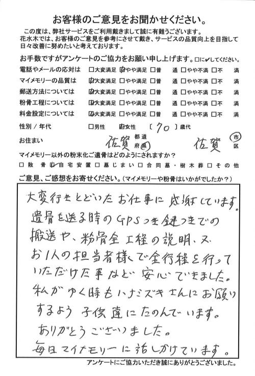 大変行きとどいたお仕事に感謝しています