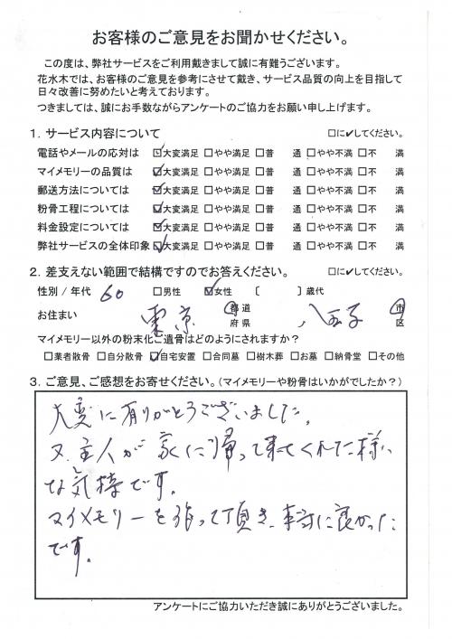 粉骨も本当なら自分でと思っていたので