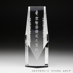 メモリアルプレート Ａタイプ