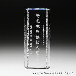 メモリアルプレート Ｃタイプ