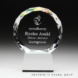 メモリアルプレート Ｄタイプ