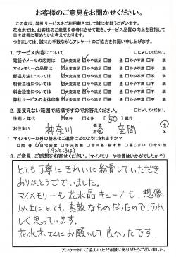 「自分でおこなう散骨」に関する専用ページを追加しました。