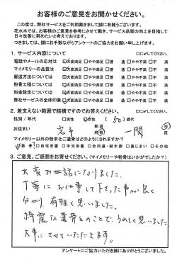 姉妹サイト手元供養墓「マイメモリー」専用ケース価格改定のご案内