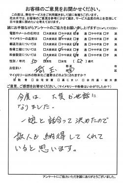 お客様から貴重なご意見・ご感想をいただきました平成29年5月